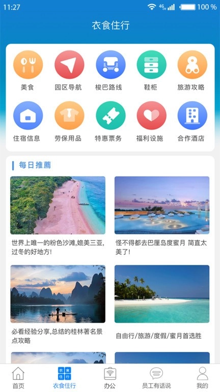 富士康爱多多手机最新版图4