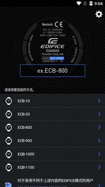 edifice connected 免费版图4