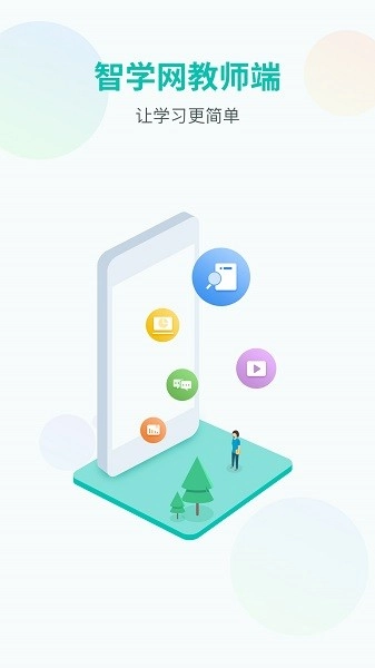 智学网教师端登录入口手机版图1