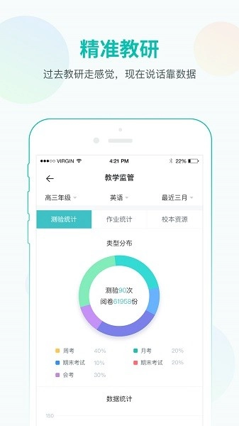 智学网教师端登录入口手机版图2