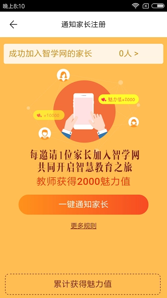 智学网教师端登录入口手机版图4