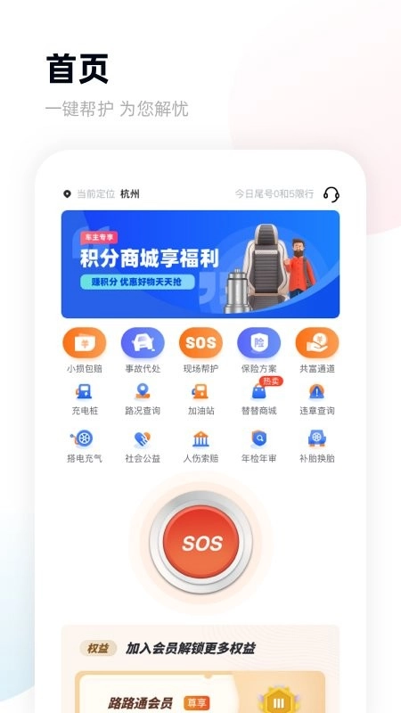 替替车主手机版图3