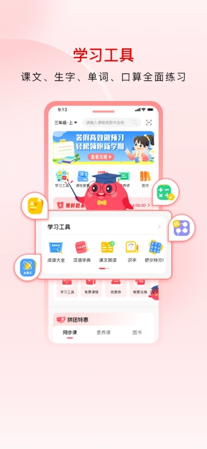 红逗号教辅资料手机版图2