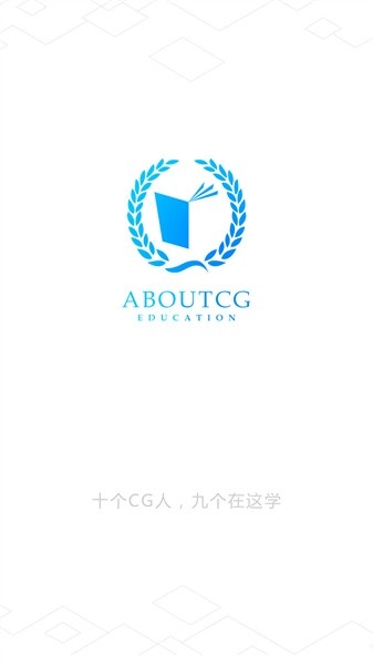 aboutcg学院图4