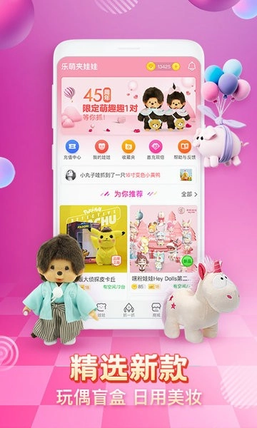 乐萌夹娃娃软件图1