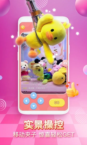 乐萌夹娃娃软件图2