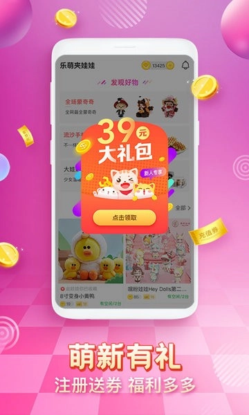 乐萌夹娃娃软件图3