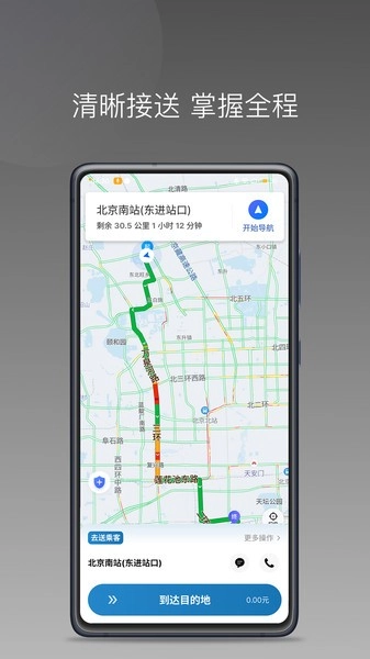 首嗒出行软件安卓版图1
