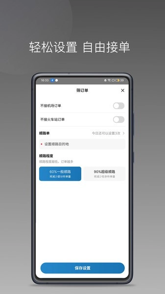首嗒出行软件安卓版图2