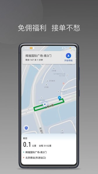 首嗒出行软件安卓版图4