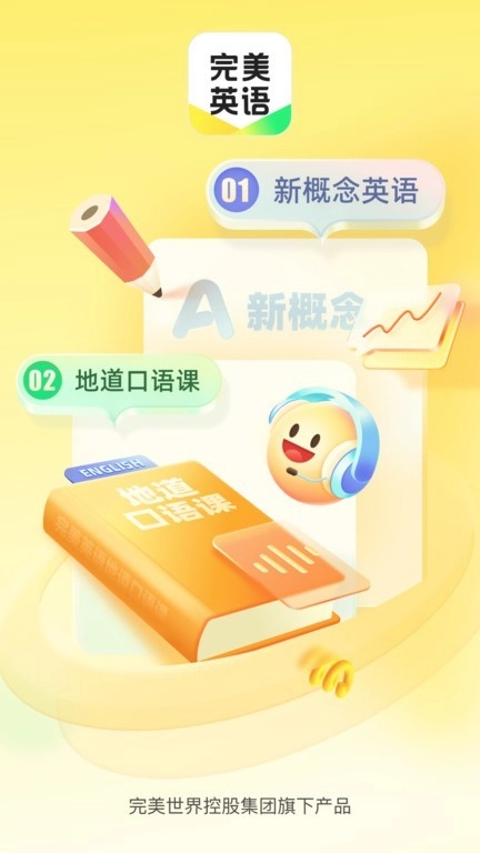 完美英语软件图4
