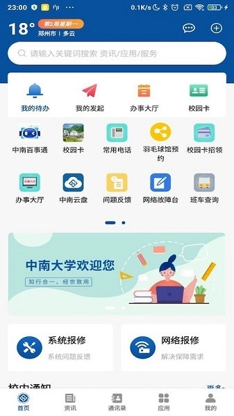 中南E行本官方正版图3