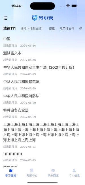 苏小安最新版图3