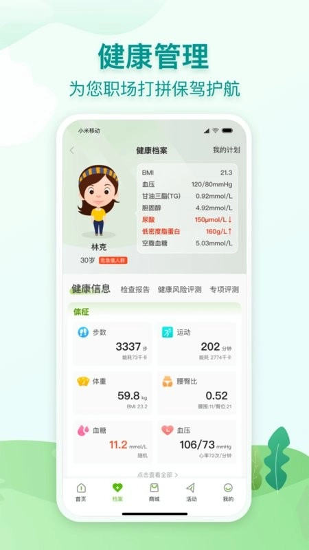 通用健康正版图1