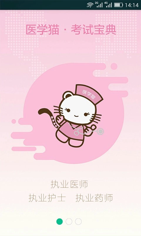 医学猫题库安卓官方版图1