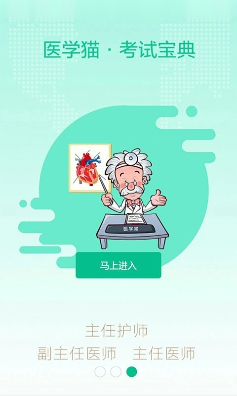 医学猫题库安卓官方版图2