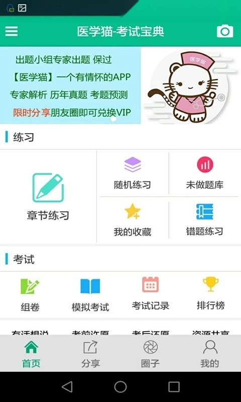 医学猫题库安卓官方版图4