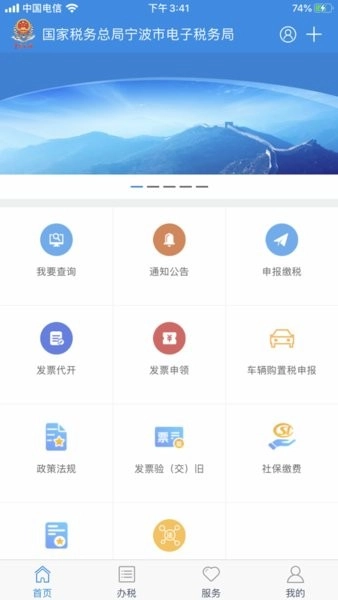宁波市电子税务局图2