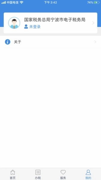 宁波市电子税务局图3