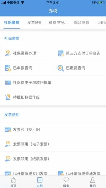 宁波市电子税务局图4