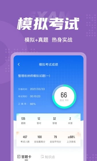 整理收纳师考试聚题库最新免费版-图2
