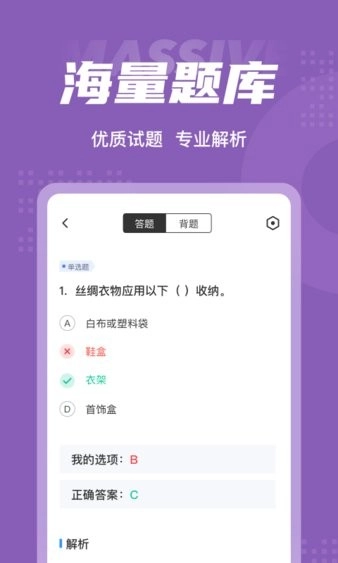 整理收纳师考试聚题库最新免费版-图3