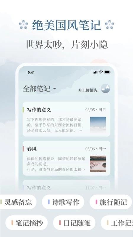 小隐笔记正版图1