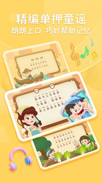 淘淘爱拼音软件图2