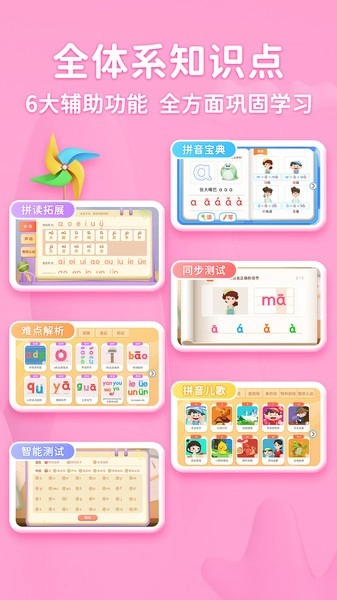 淘淘爱拼音软件图3