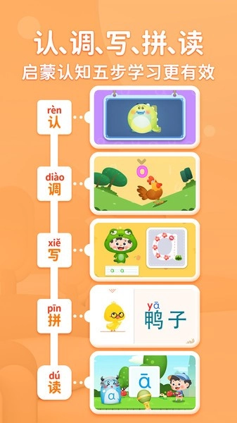 淘淘爱拼音软件图5