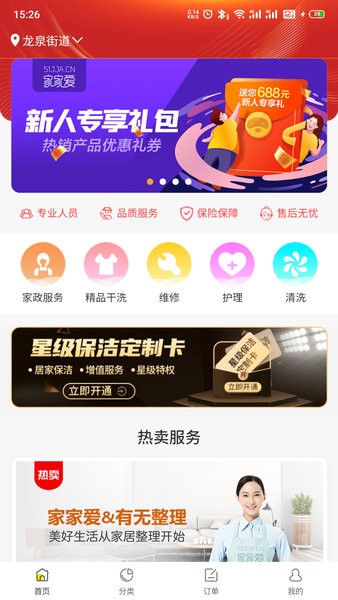 家家爱通用版图1