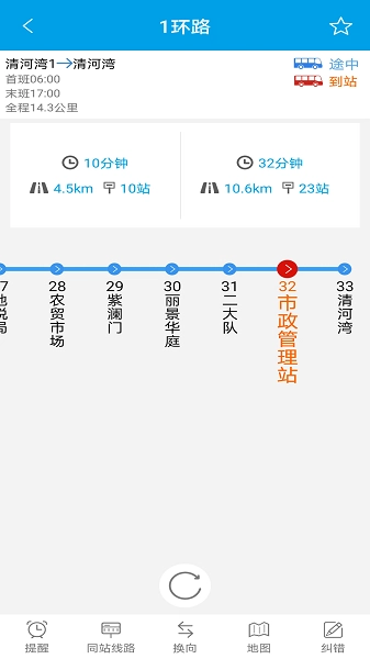 通卡出行公交车图4