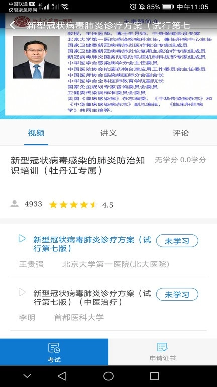 牡丹江医学教育网平台最新版图1
