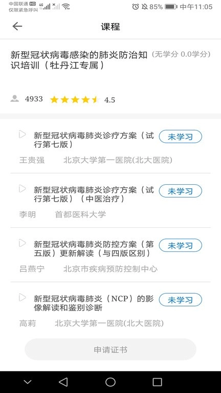 牡丹江医学教育网平台最新版图4