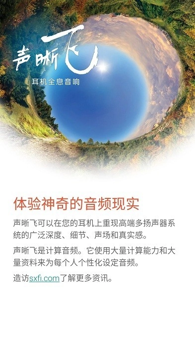 声晰飞耳机(SXFI)图4