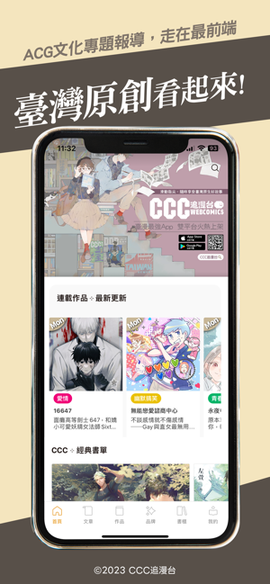 ccc追漫台本手机正版图1