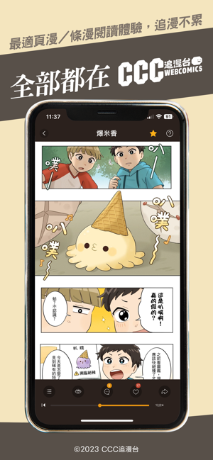 ccc追漫台本手机正版图2