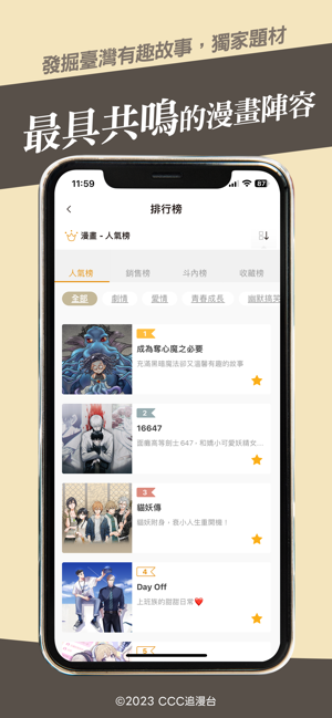 ccc追漫台本手机正版图3