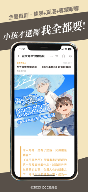ccc追漫台本手机正版图4