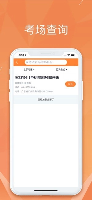 广东音协考级成绩查询图1