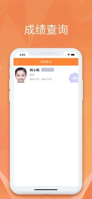 广东音协考级成绩查询图4