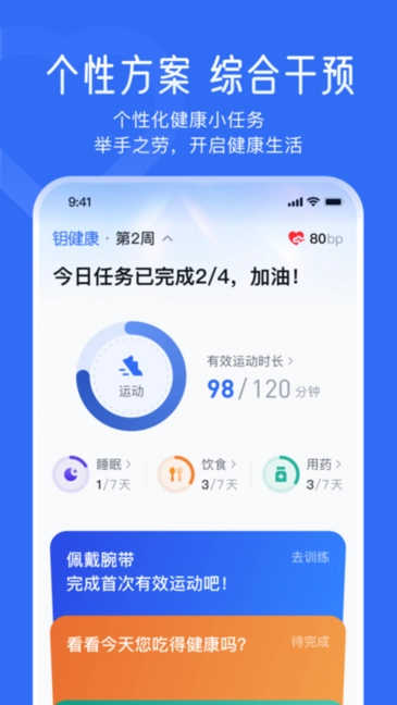 钥健康平台(原悦脂)直装版图1