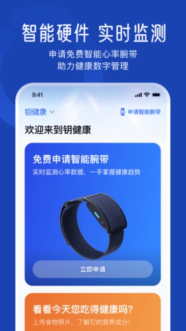 钥健康平台(原悦脂)直装版图2