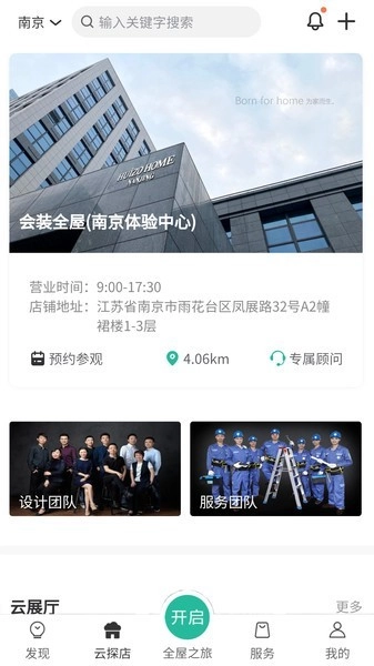 会装全屋定制无广告版图1
