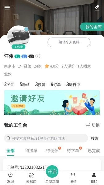 会装全屋定制无广告版图2