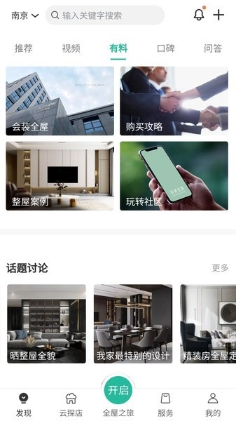 会装全屋定制无广告版图3