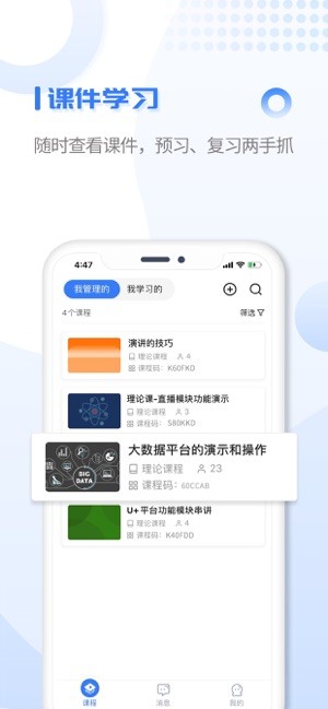 u+课堂图1