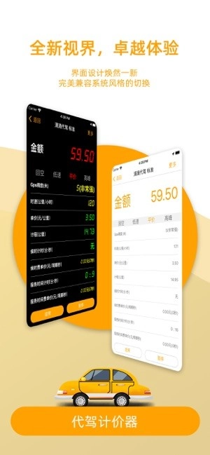 代驾计价器最新版图3