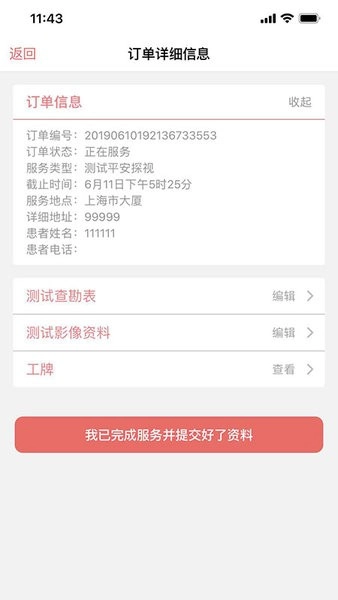 好护无忧图1