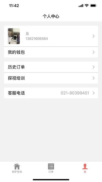 好护无忧图3